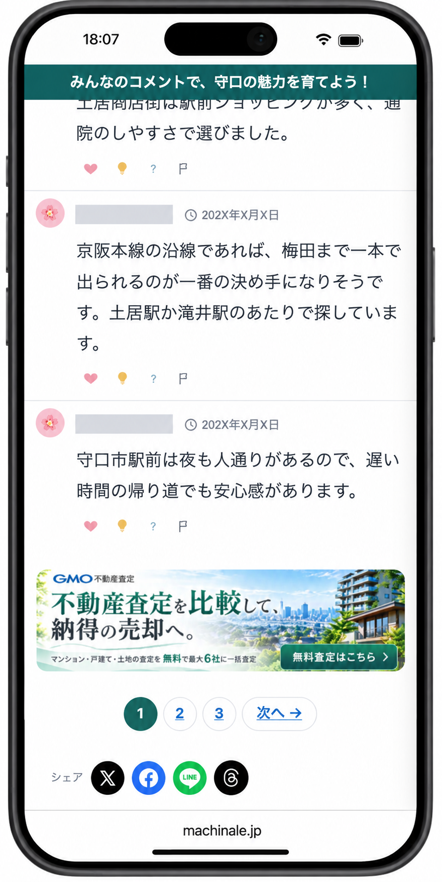回答の直後にバナー広告が掲載されるスマートフォン表示例