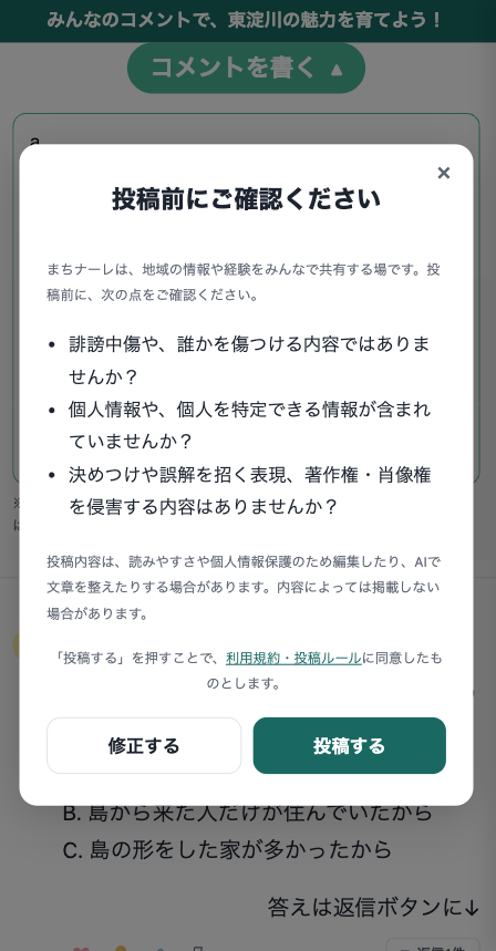 まちナーレのコメント欄を荒れにくくする投稿ルールと確認の仕組み